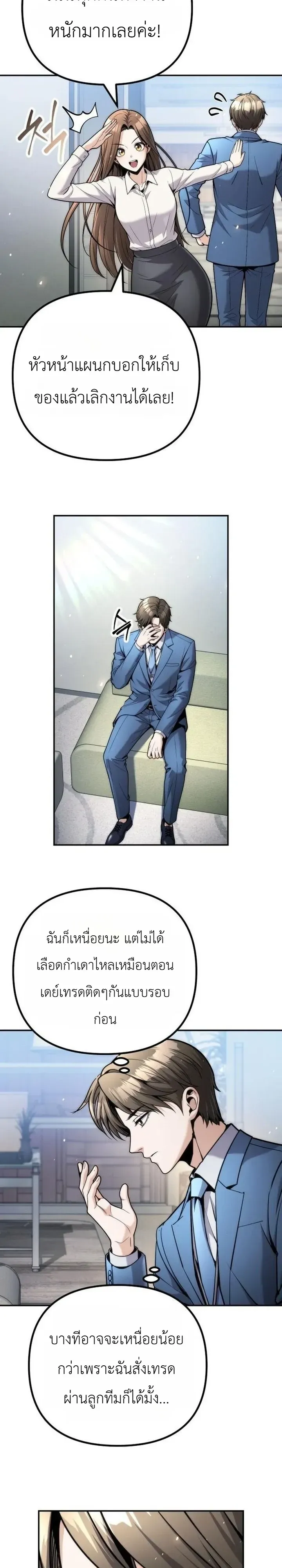 The Money Keeps Piling Up Even If I Spend It ตอนที่ 19 หน้า 18