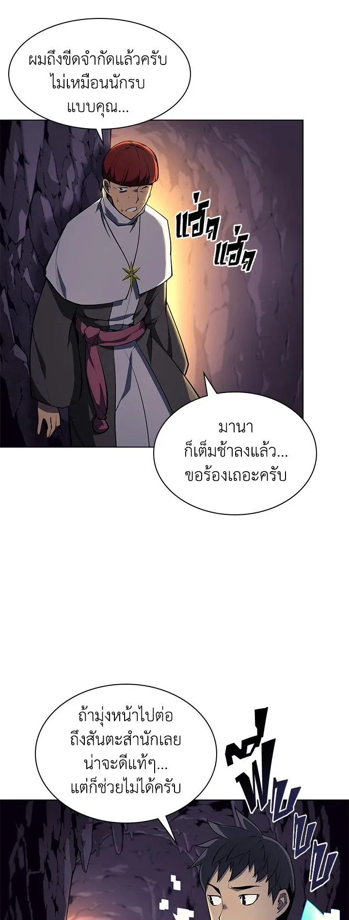 Overgeared ตอนที่ 64 หน้า 5