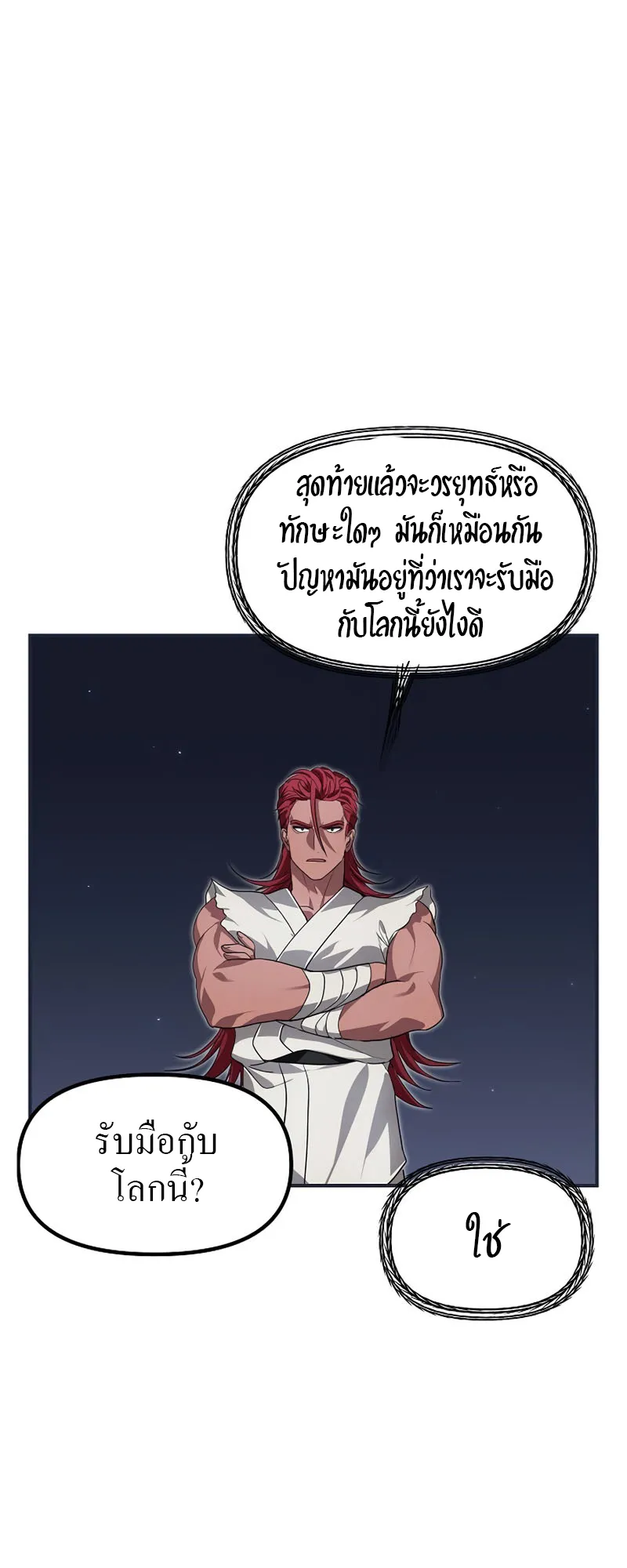 SSS-Class Suicide Hunter ตอนที่ 61 หน้า 15