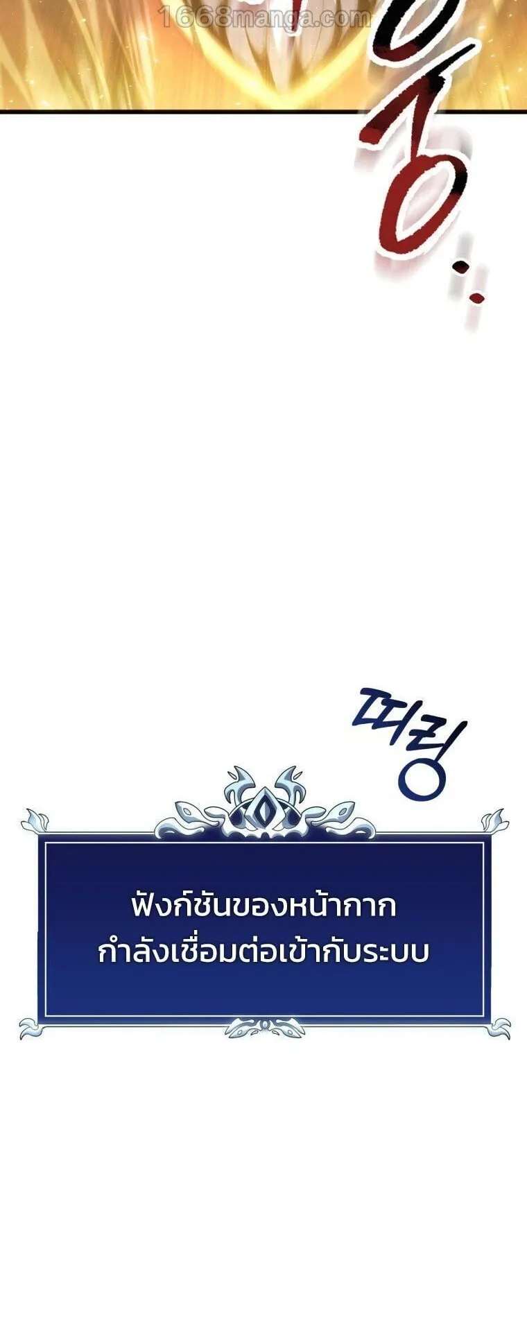 A Dragonslayer’s Peerless Regression ตอนที่ 84 หน้า 63
