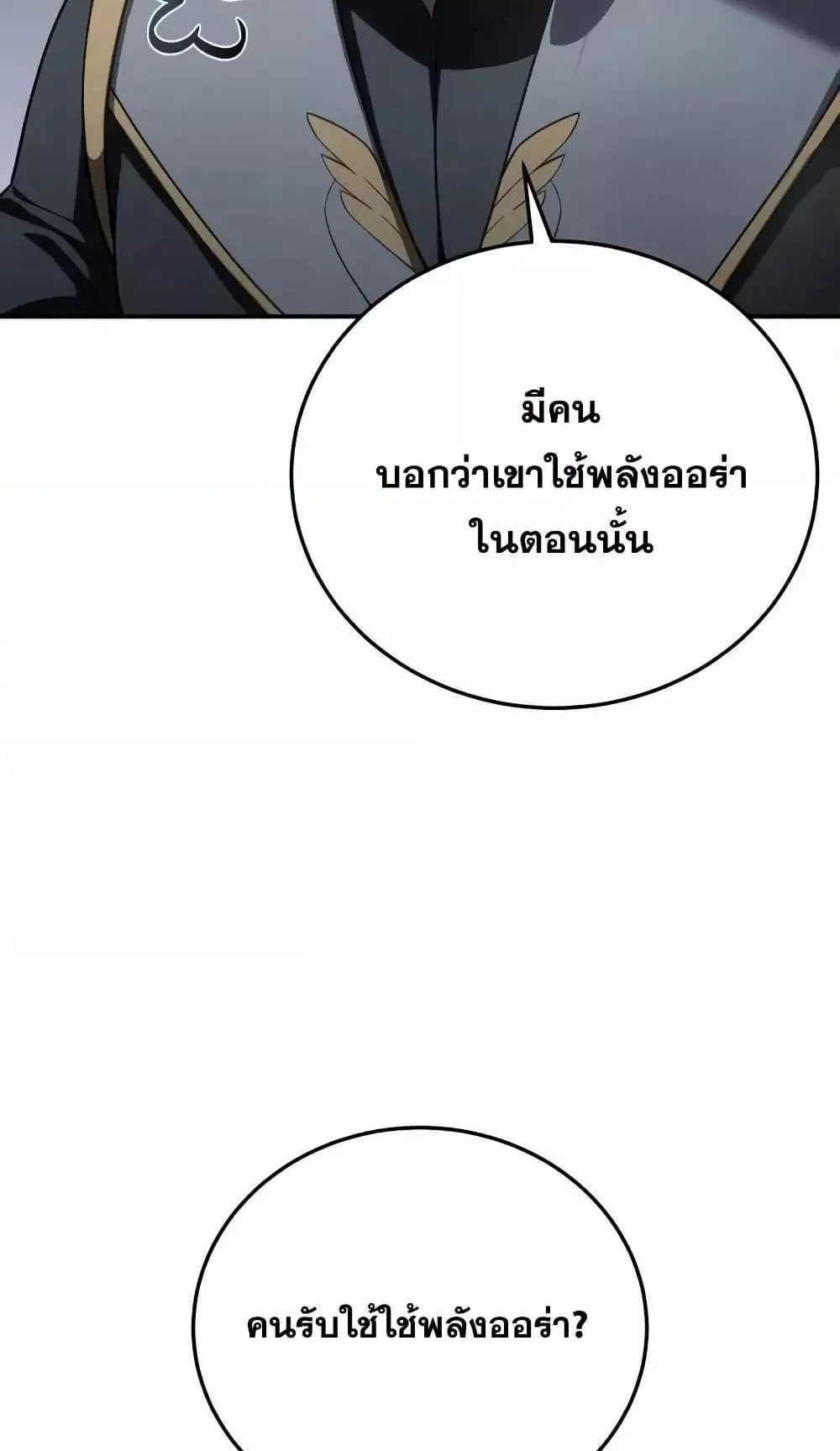 Star-Embracing Swordmaster ตอนที่ 66 หน้า 86