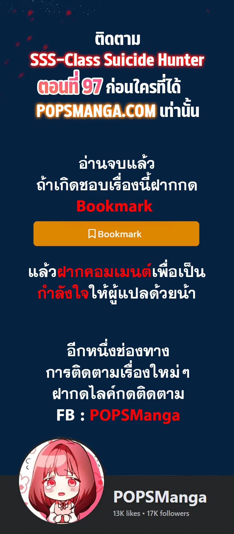 SSS-Class Suicide Hunter ตอนที่ 96 หน้า 53