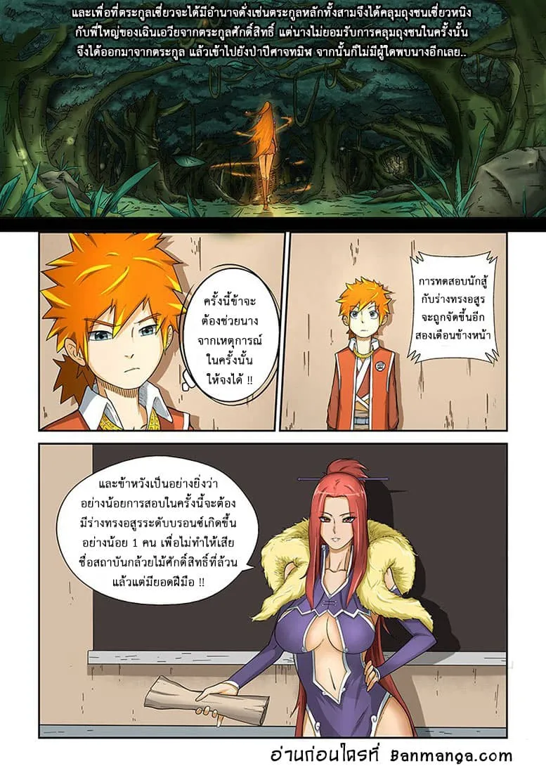 Tales of Demons and Gods ตอนที่ 4 หน้า 5