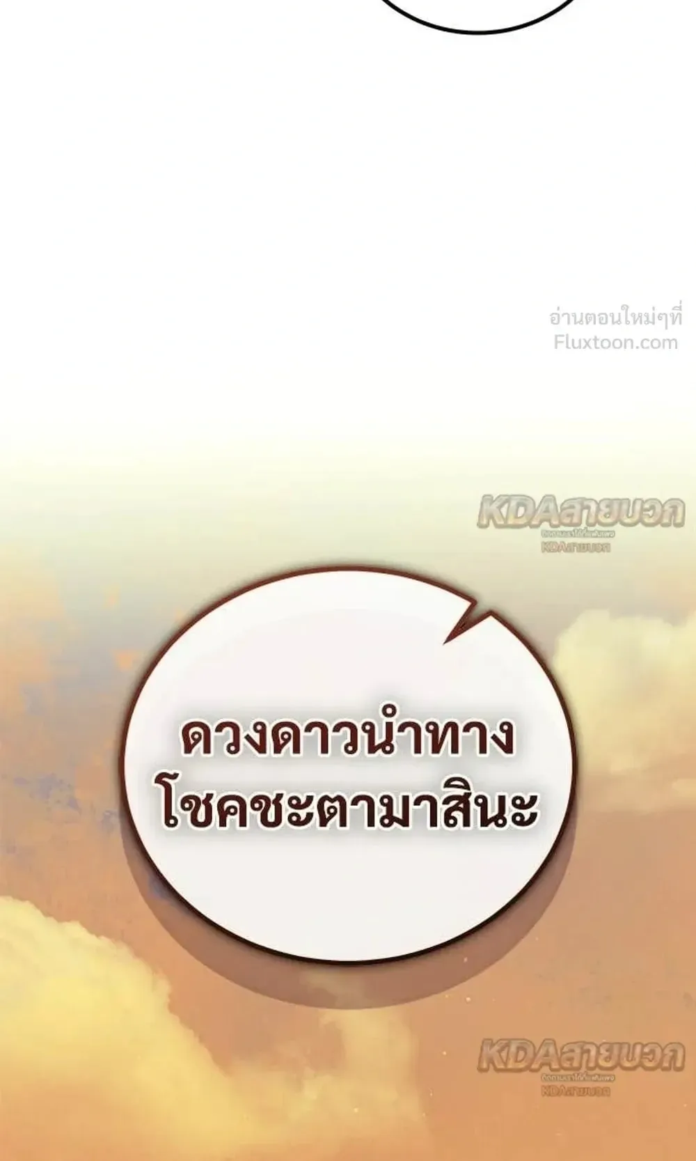 A Rogue Guard in a Medieval Fantasy ตอนที่ 40 หน้า 73
