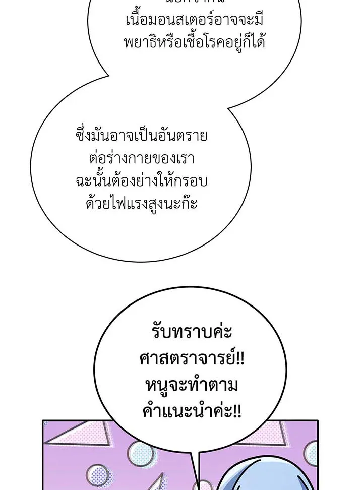 Necromancer Academy’s Genius Summoner Chapter 69 หน้า 85