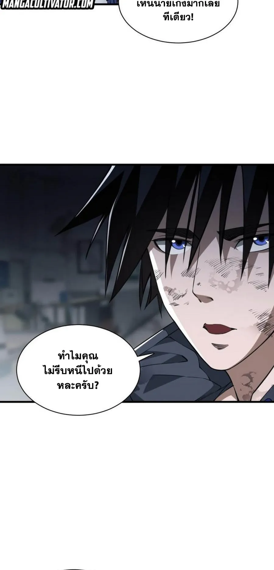 Doom Summoner ตอนที่ 6 หน้า 5