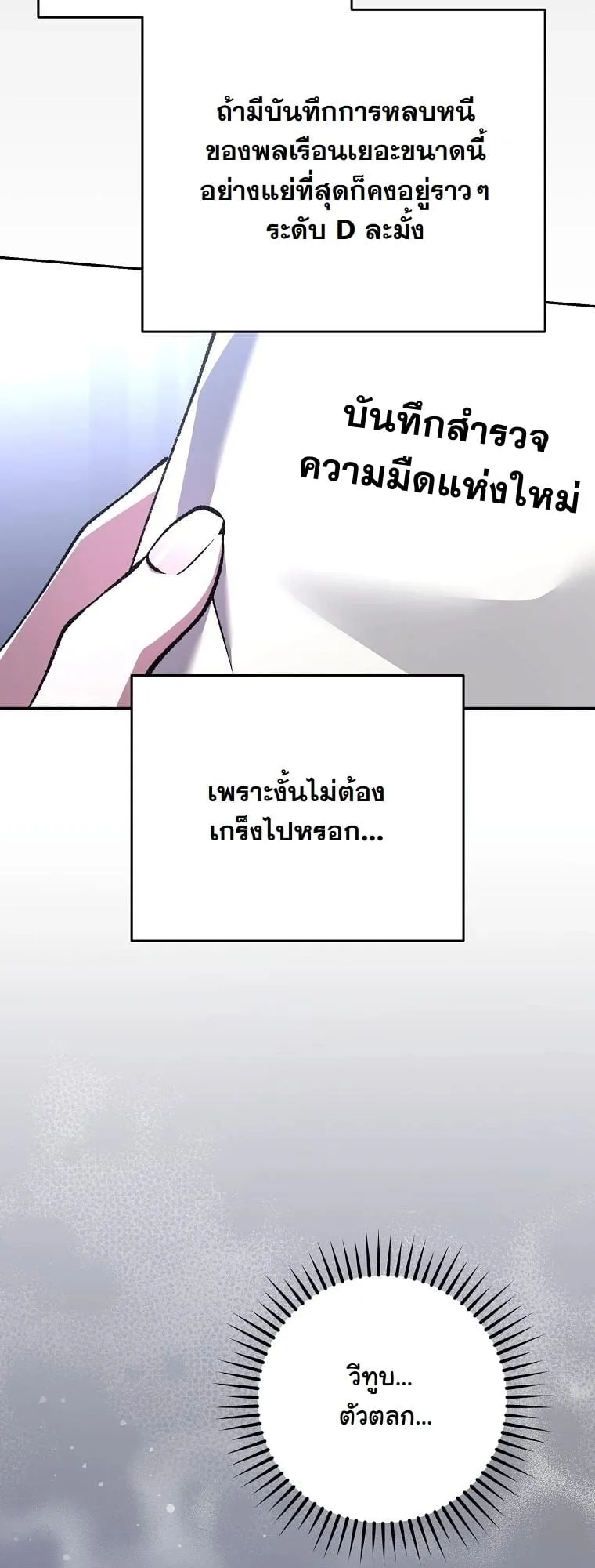 Got Dropped into a Ghost Story, Still Gotta Work ตอนที่ 19 หน้า 42