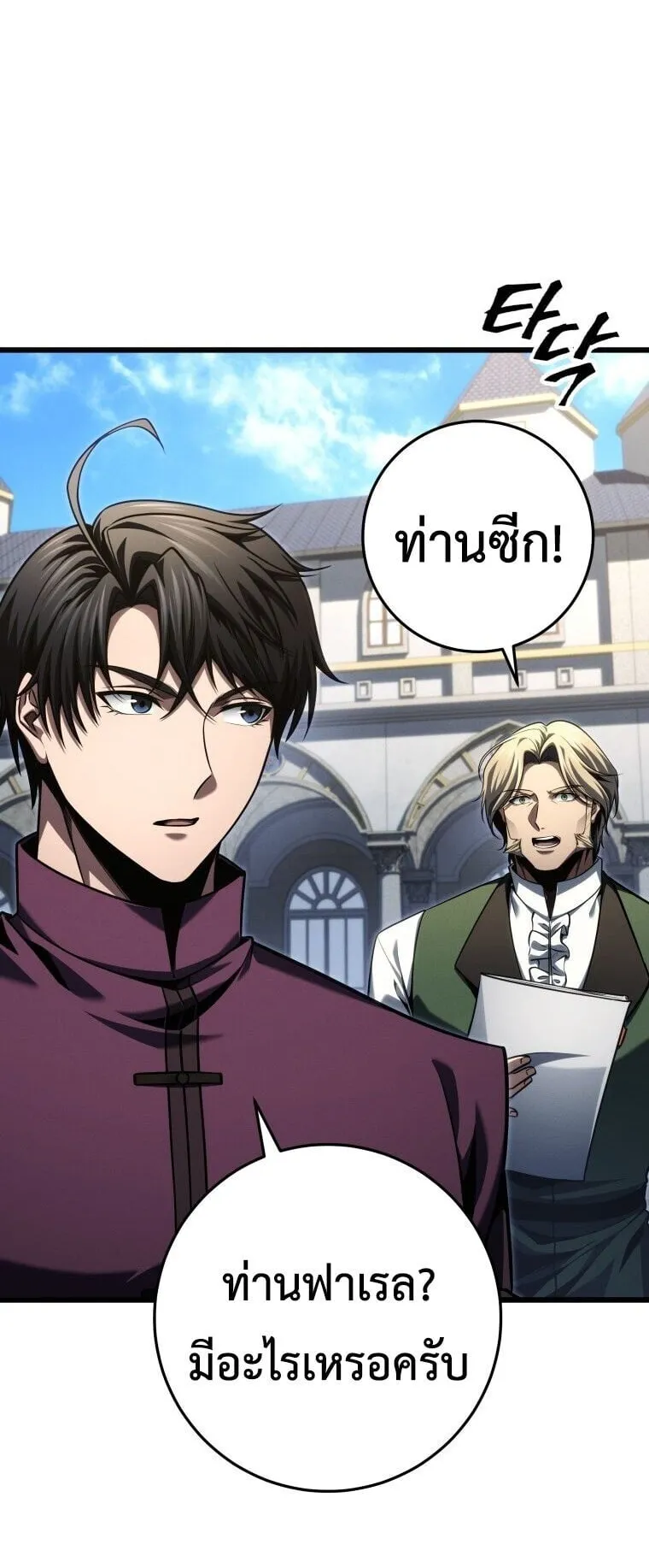A Dragonslayer’s Peerless Regression ตอนที่ 86 หน้า 57