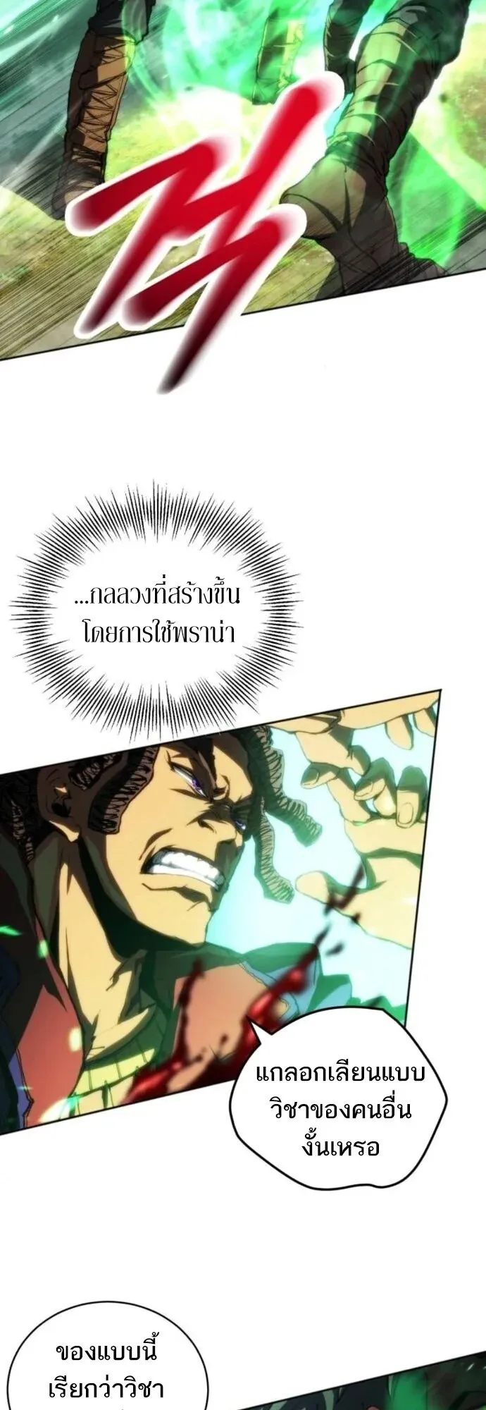 Wild Ranker ตอนที่ 20 หน้า 30
