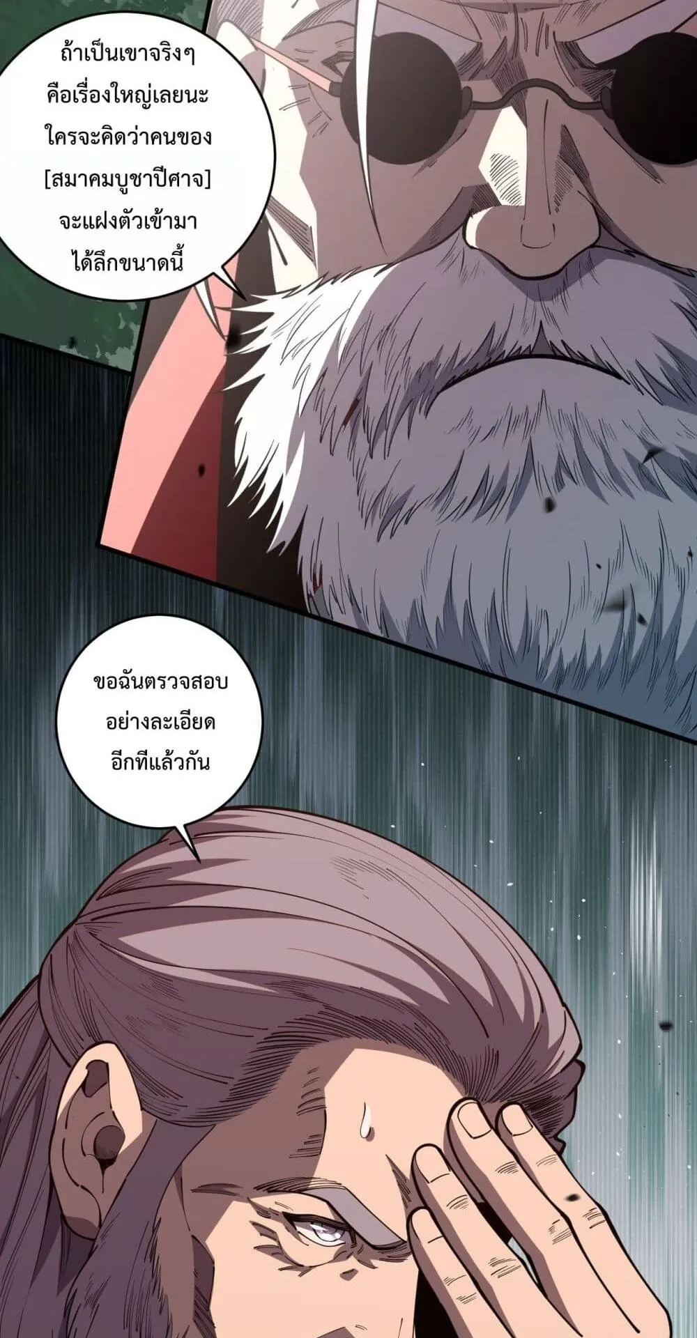 Disastrous Necromancer ตอนที่ 76 หน้า 49