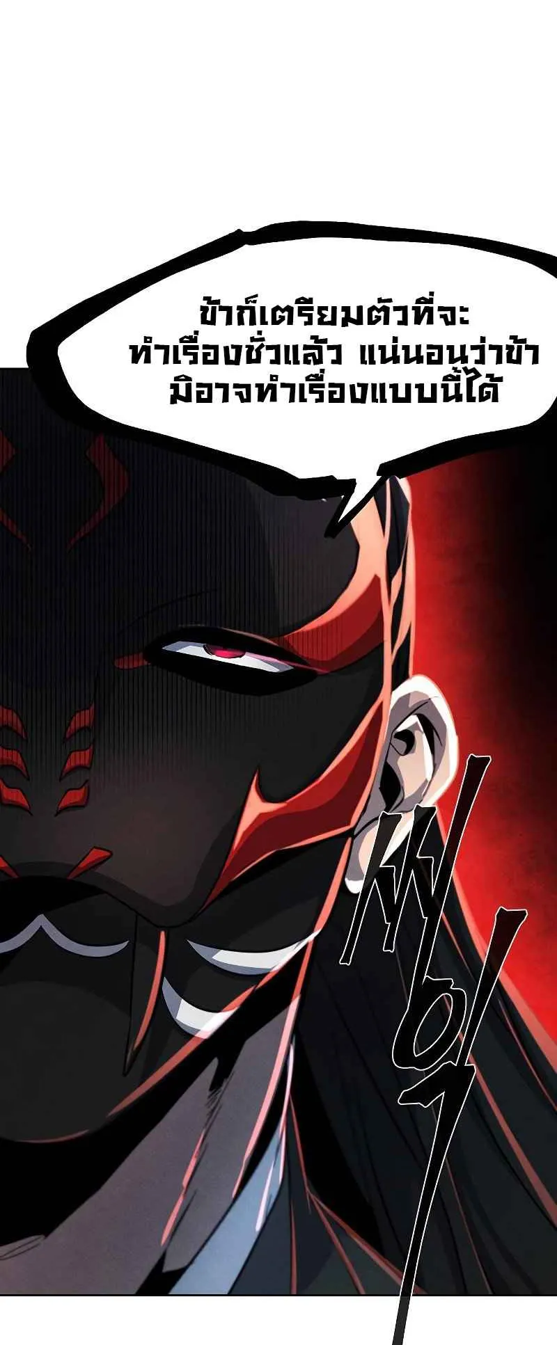 Return of the Mad Demon ตอนที่ 42 หน้า 50