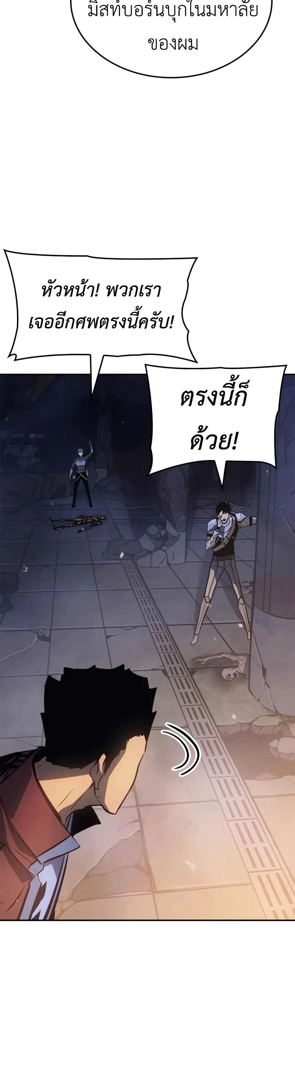 Solo Leveling: Ragnarok ตอนที่ 16 หน้า 20