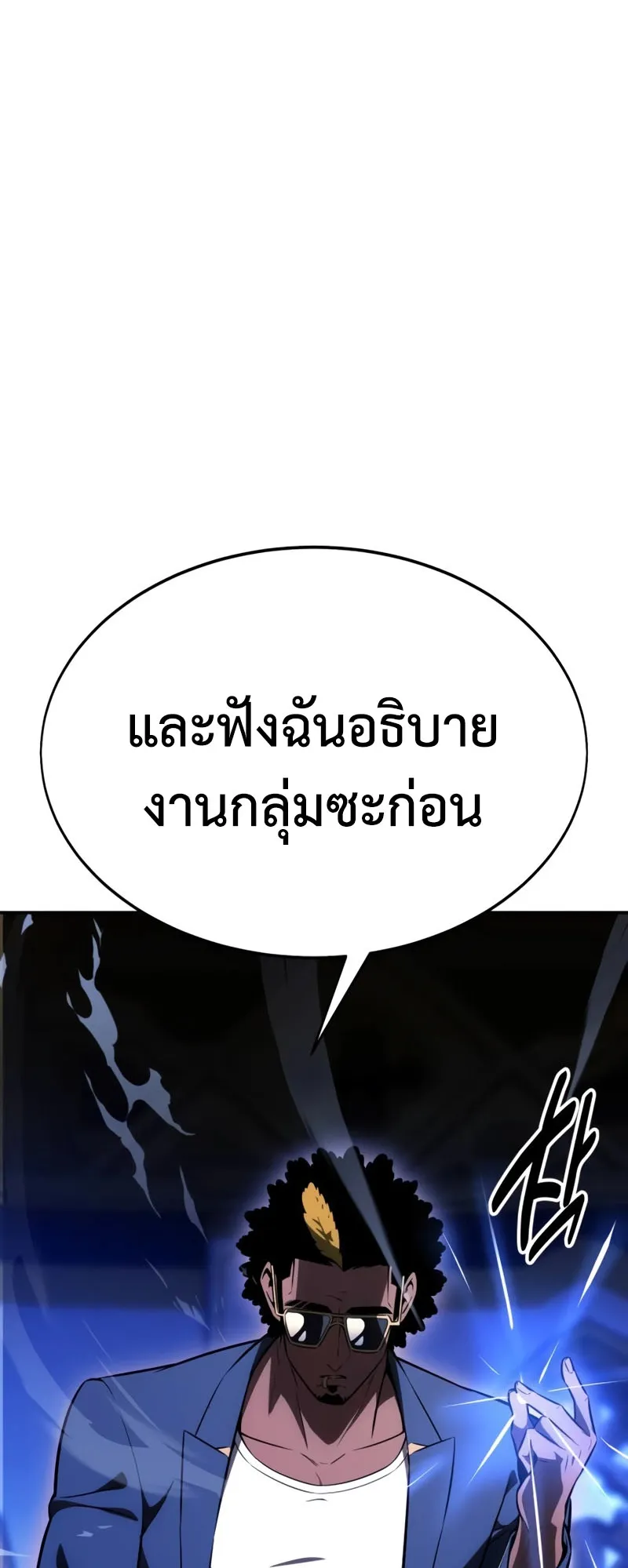 I Killed an Academy Player ตอนที่ 22 หน้า 31