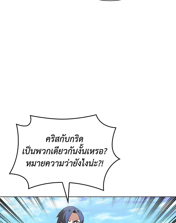 Overgeared ตอนที่ 196 หน้า 103
