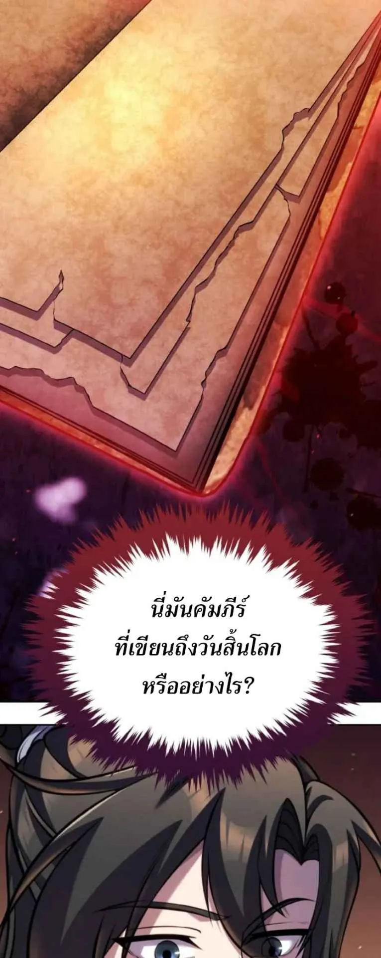 I Become the Youngest Disciple of the Martial Arts Leader ตอนที่ 29 หน้า 62