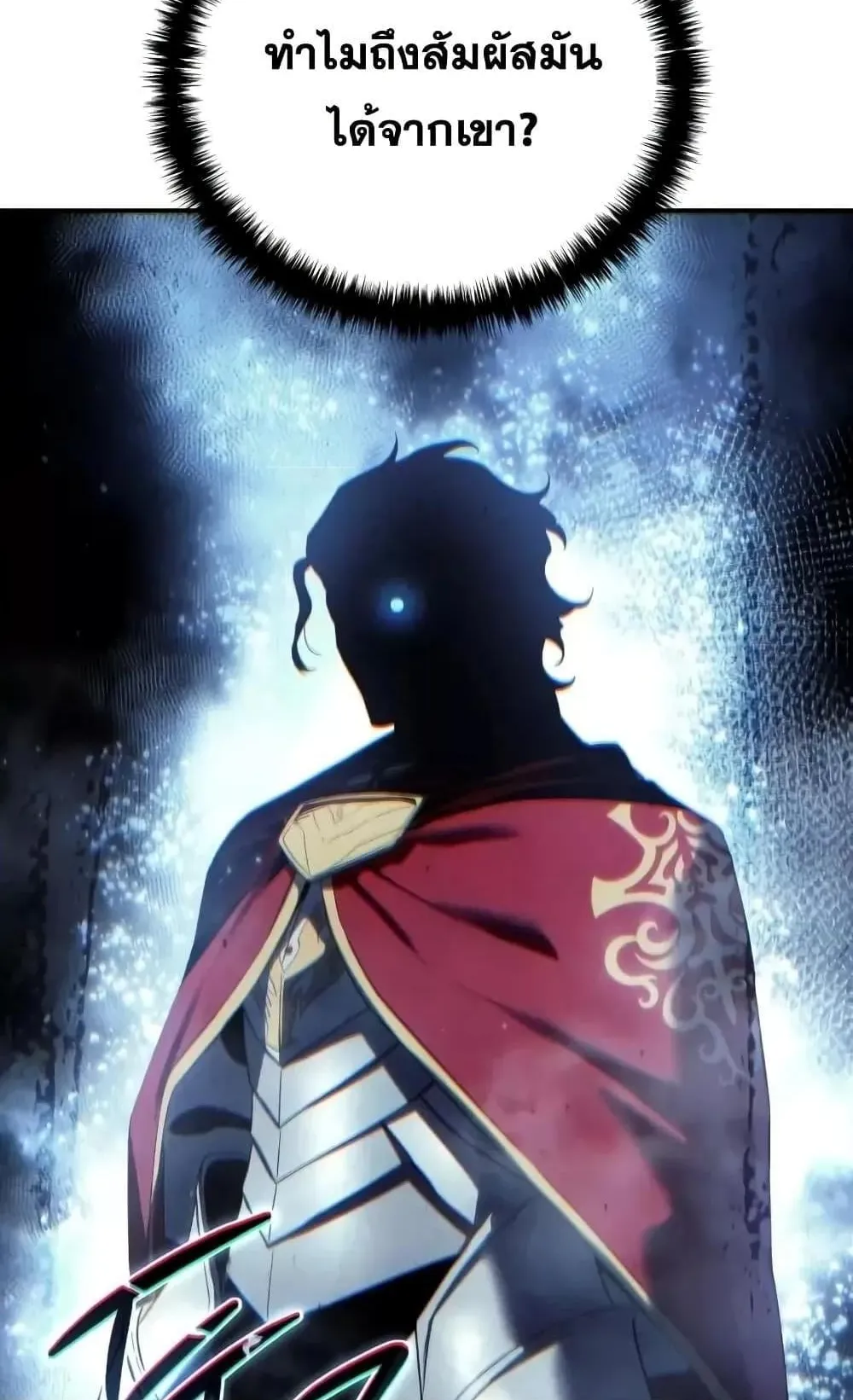 Star-Embracing Swordmaster ตอนที่ 69 หน้า 73