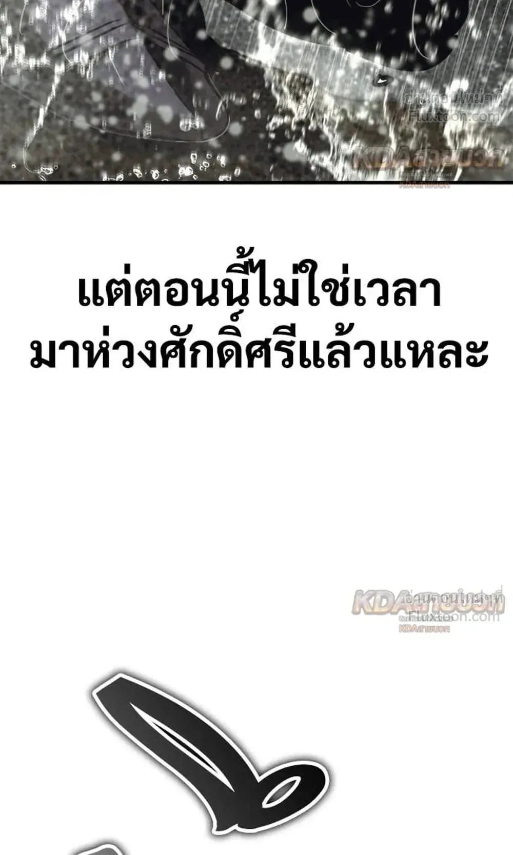 A Rogue Guard in a Medieval Fantasy ตอนที่ 39 หน้า 23