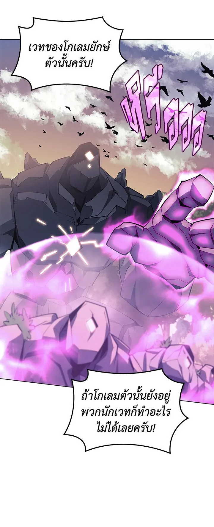 Overgeared ตอนที่ 103 หน้า 4