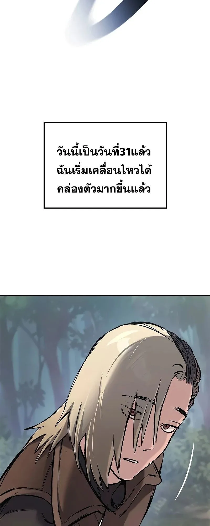 Eternally Regressing Knight ตอนที่ 17 หน้า 46