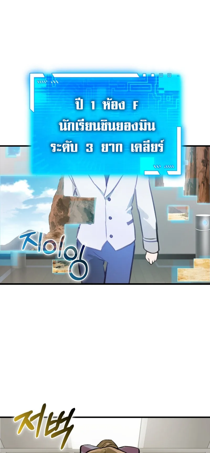 Hunter Academy Is Battle God ตอนที่ 6 หน้า 23