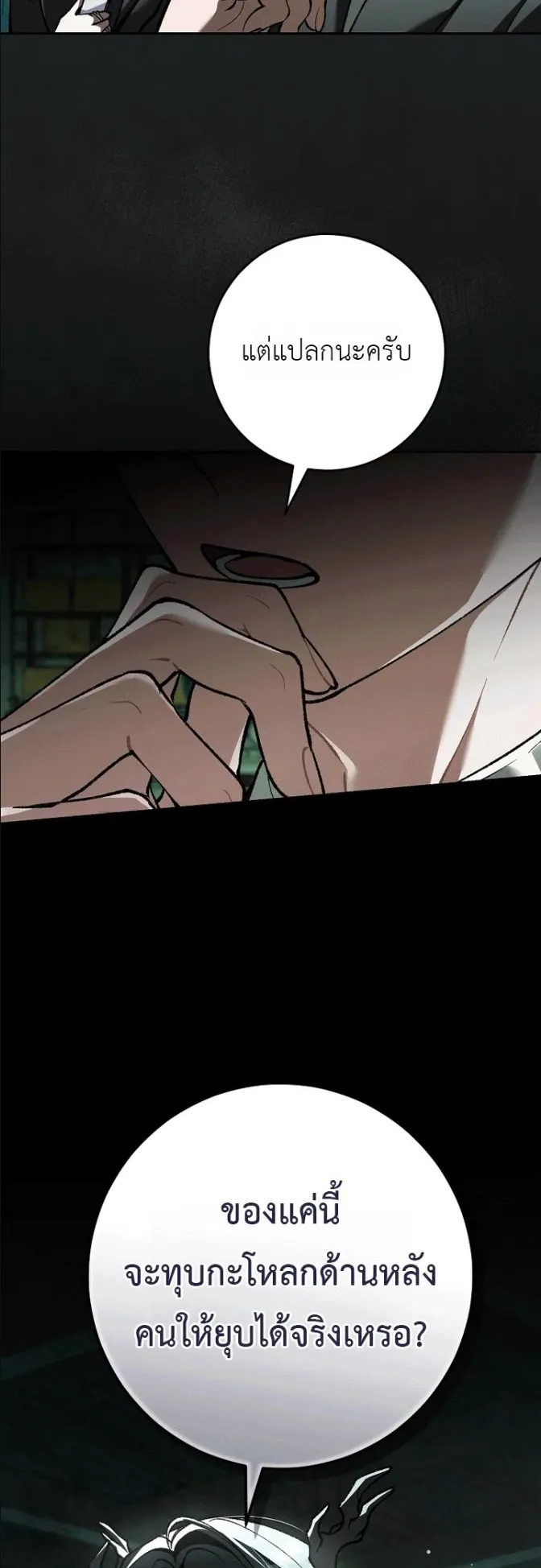 Got Dropped into a Ghost Story, Still Gotta Work ตอนที่ 38 หน้า 16