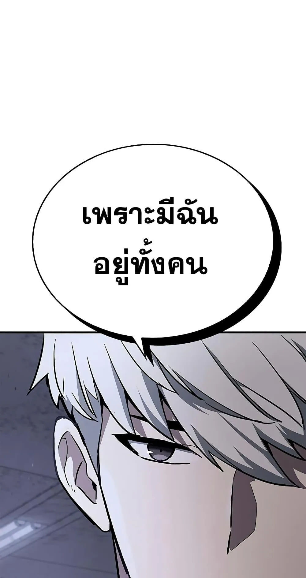 The Player Hides His Past ตอนที่ 3 หน้า 117
