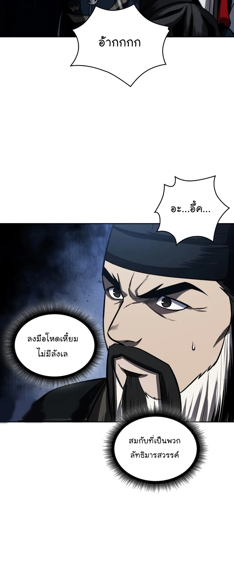 Nano Machine Chapter 108 หน้า 24