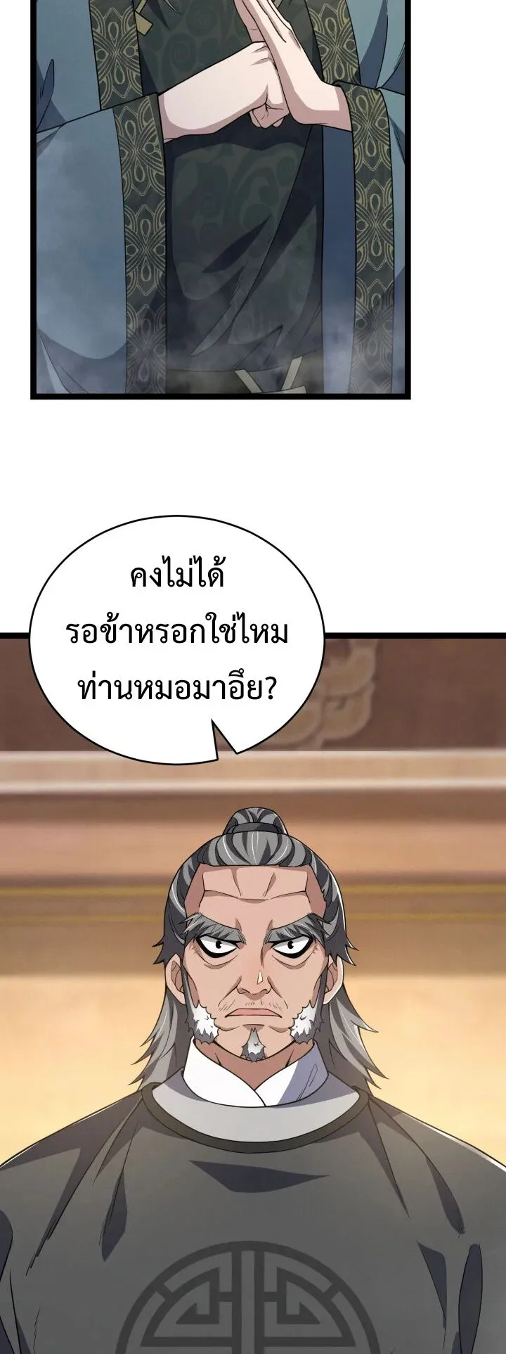 Reincarnation of the Martial God ตอนที่ 9 หน้า 4