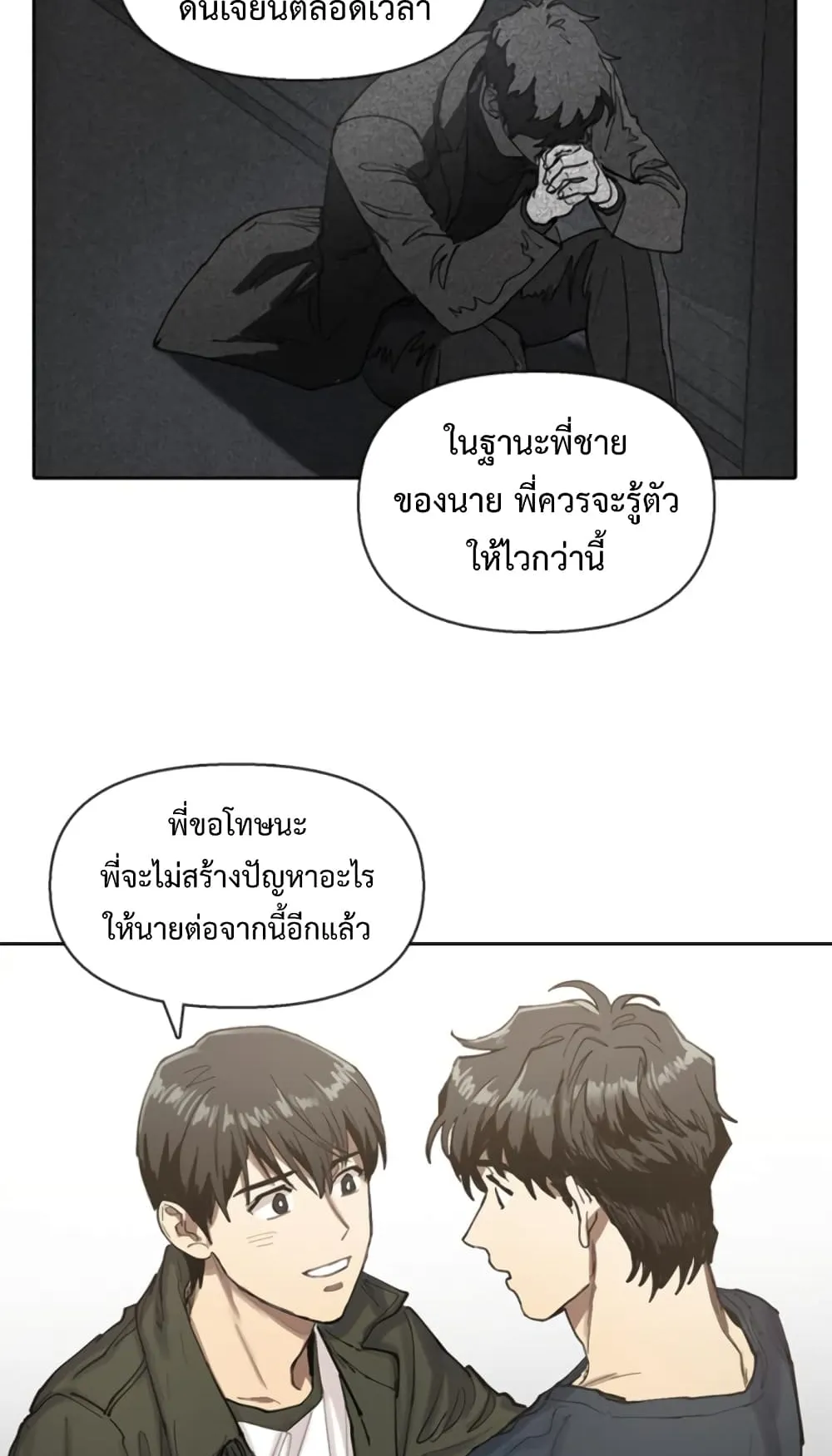 My S-Class Hunters (The S-Classes That I Raised) ตอนที่ 5 หน้า 87