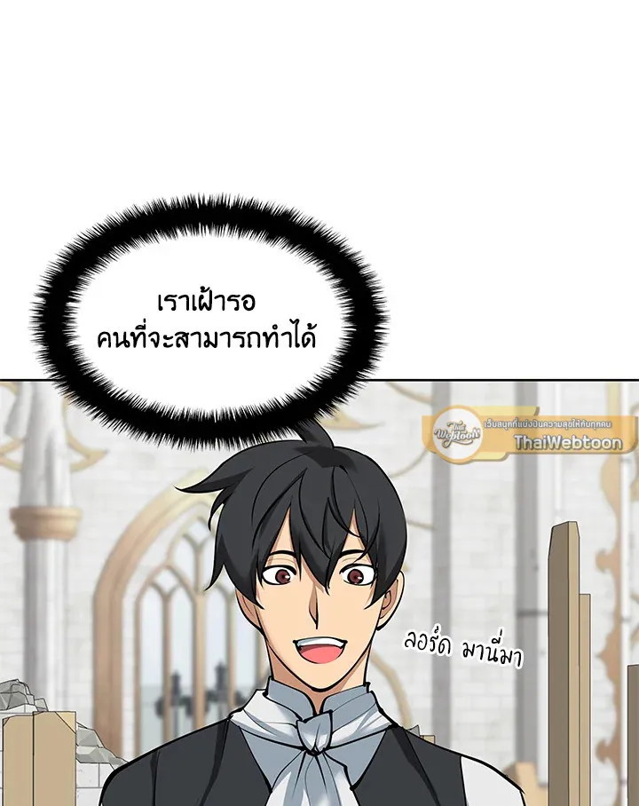 Overgeared ตอนที่ 251 หน้า 141