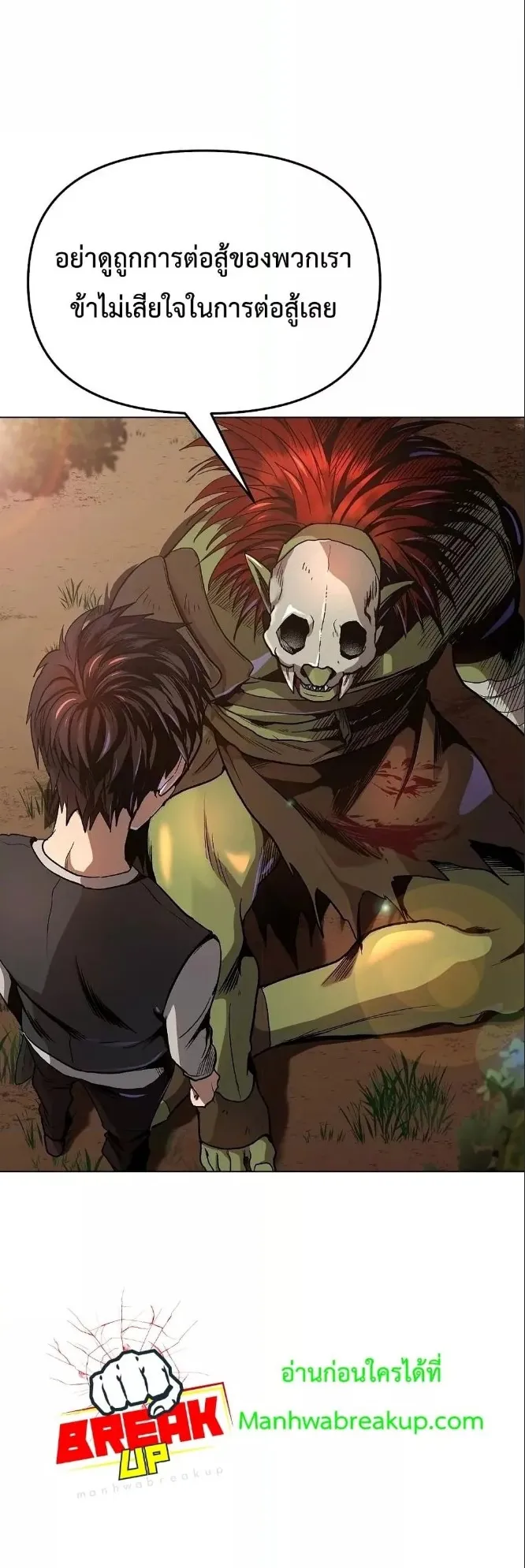 On My Way to Kill God ตอนที่ 6 หน้า 48