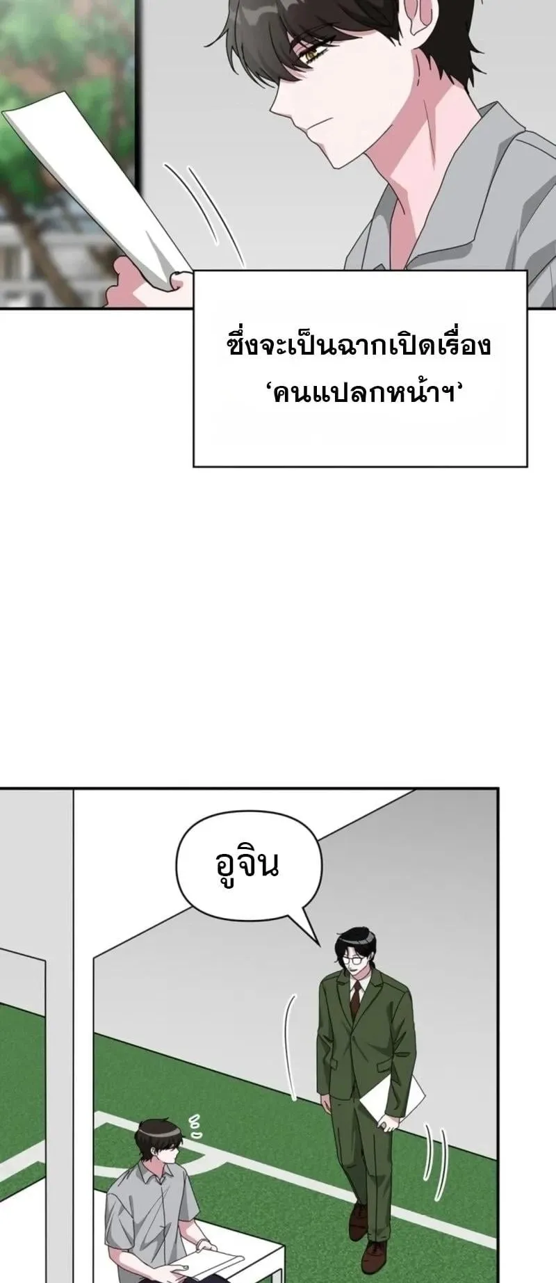 I Was Immediately Mistaken for a Monster Genius Actor ตอนที่ 90 หน้า 5