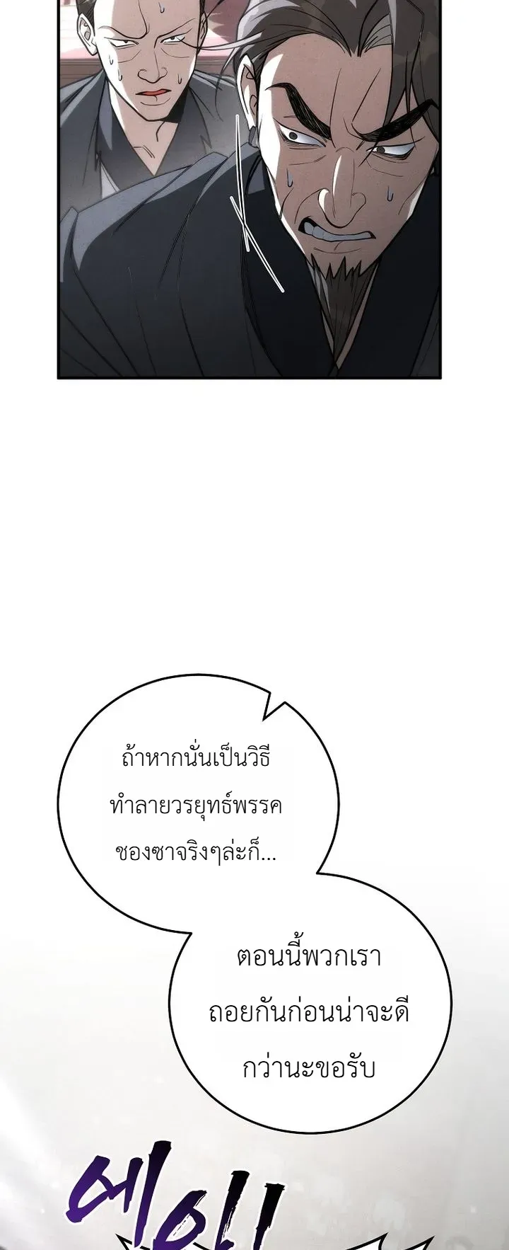 Third-Rate Martial Family Becomes the Best Under Heaven ตอนที่ 14 หน้า 10