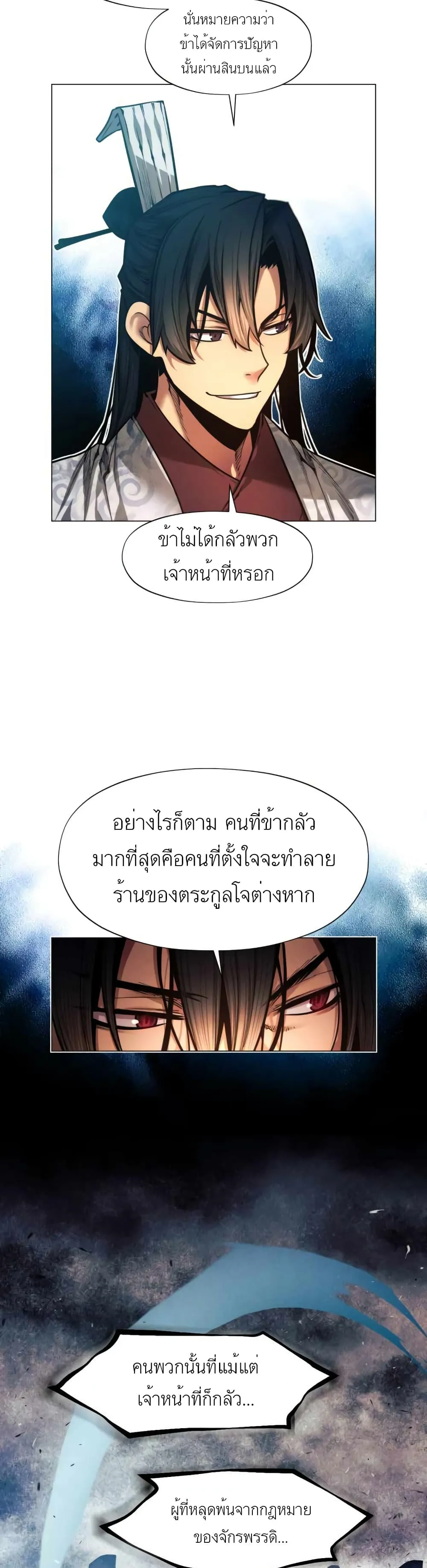 A Modern Man Who Got Transmigrated Into the Murim World ตอนที่ 5 หน้า 52