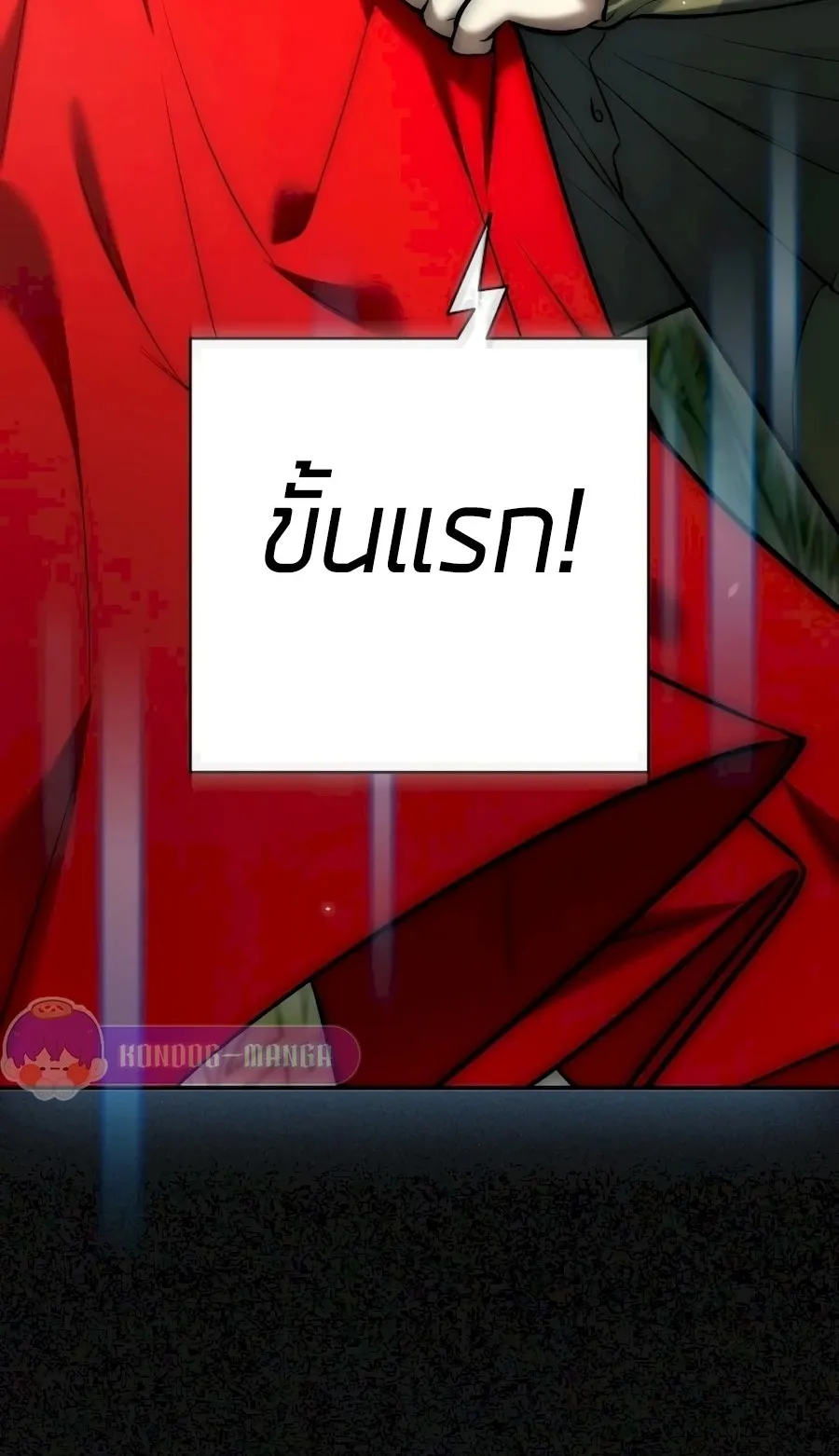 Subscribed To The Transcendental Channels ตอนที่ 7 หน้า 59