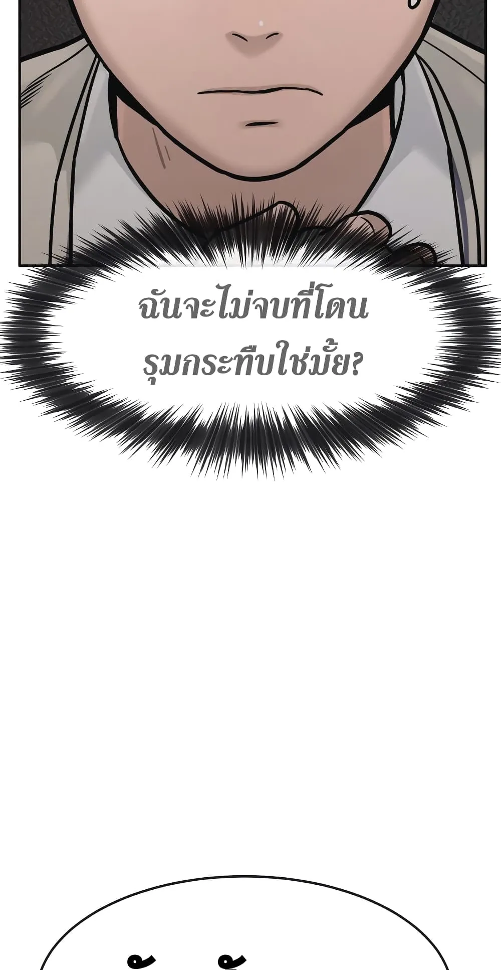 Quest Supremacy ตอนที่ 4 หน้า 104