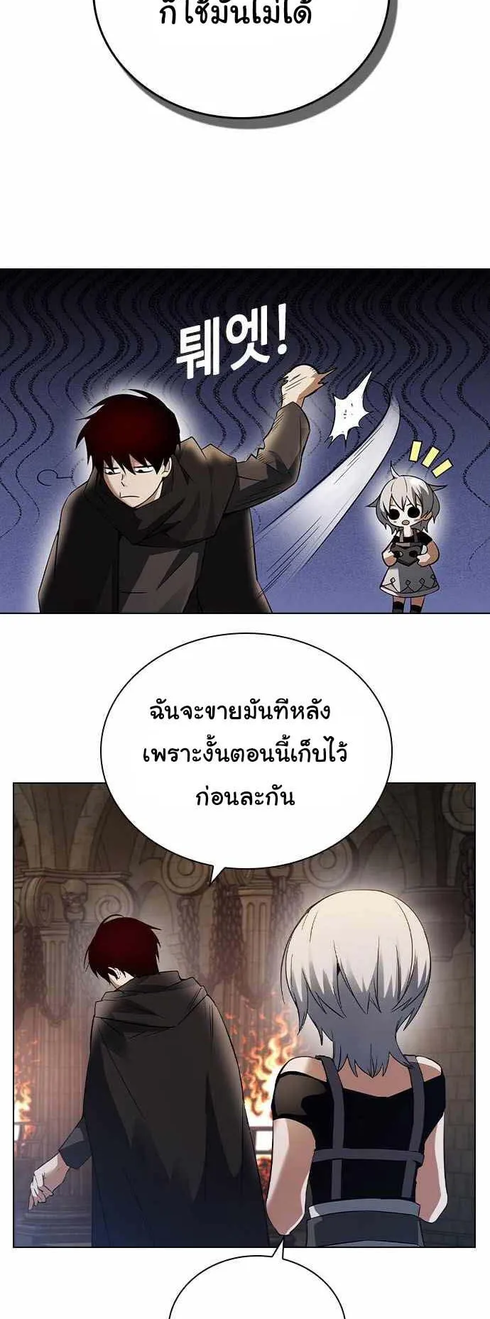 Bad Ending Maker ตอนที่ 4 หน้า 30