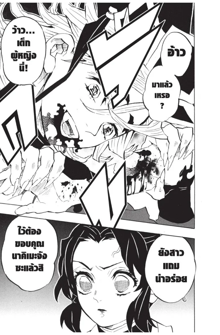 Kimetsu no yaiba ตอนที่ 134 หน้า 147