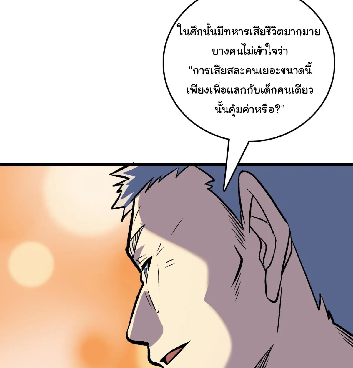 I Will Solo My Way Through This Apocalypse World ตอนที่ 24 หน้า 87