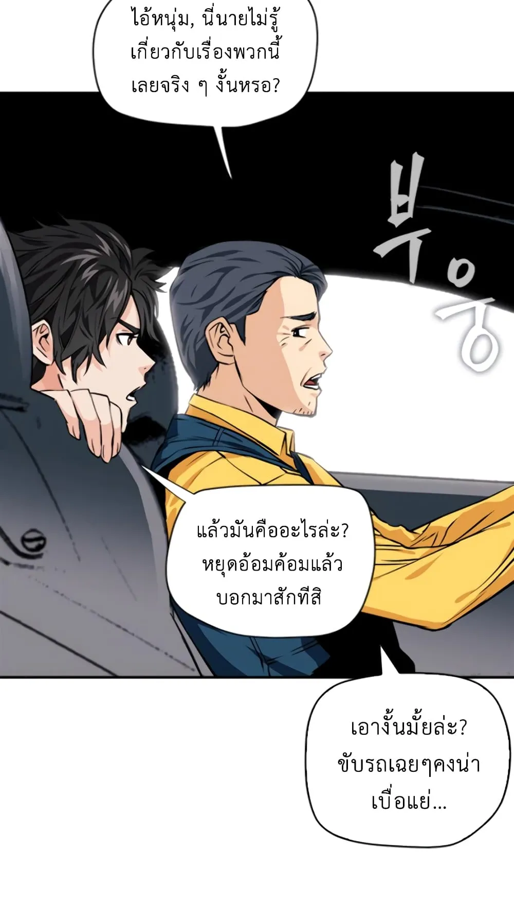 The Druid of Seoul Station ตอนที่ 5 หน้า 62
