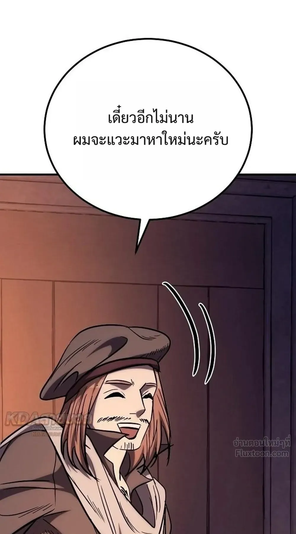 A Rogue Guard in a Medieval Fantasy ตอนที่ 42 หน้า 51