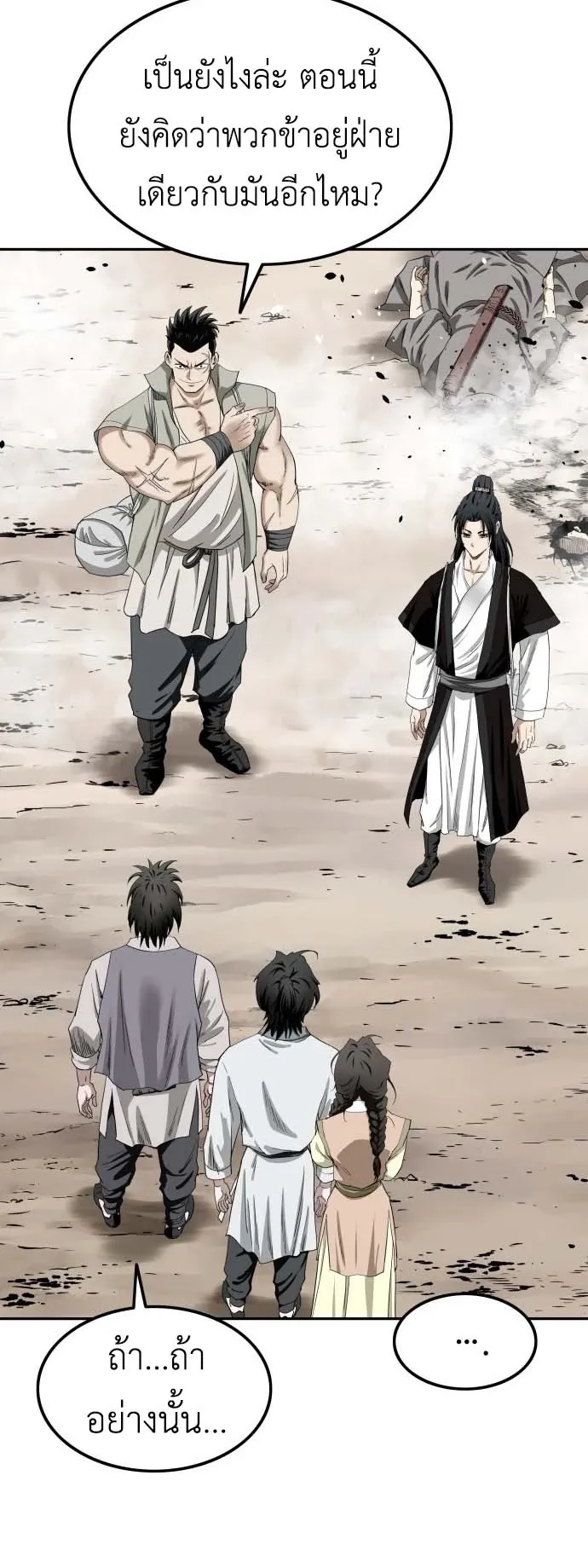 The Supreme Demonic Sword ตอนที่ 3 หน้า 26
