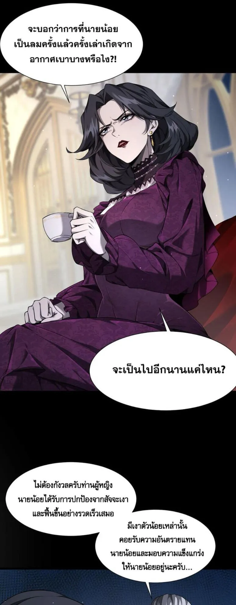 Shadow’s Resurgence ตอนที่ 7 หน้า 28