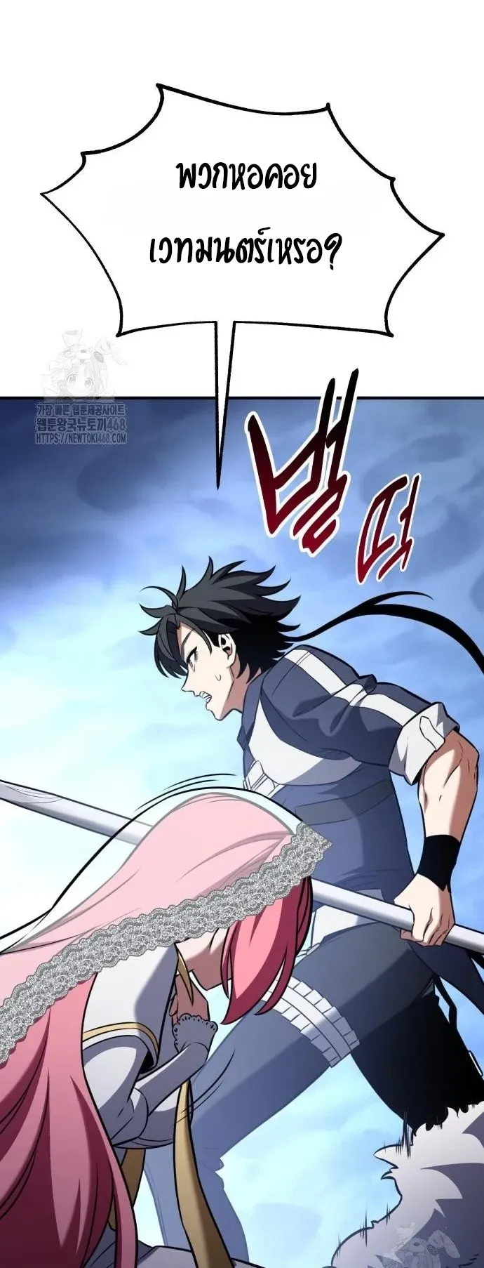 I Killed an Academy Player ตอนที่ 95 หน้า 100