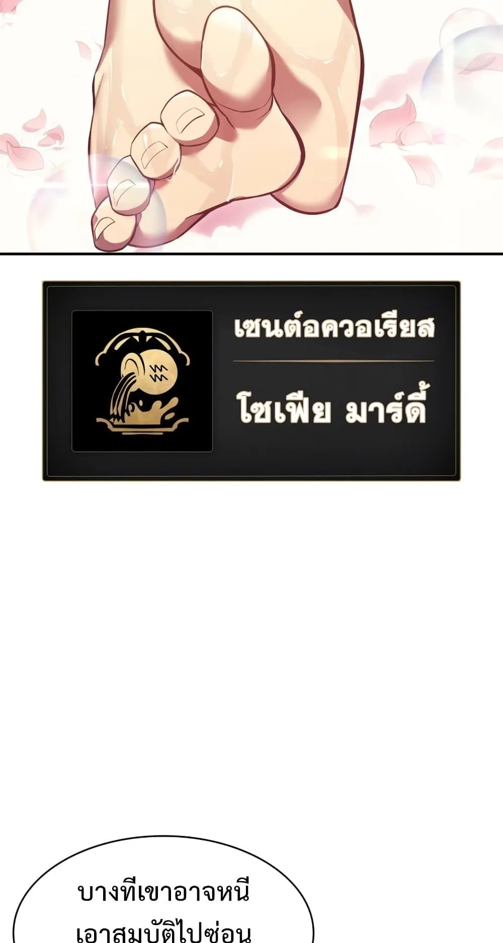 The Return of the Disaster-Class Hero ตอนที่ 13 หน้า 27