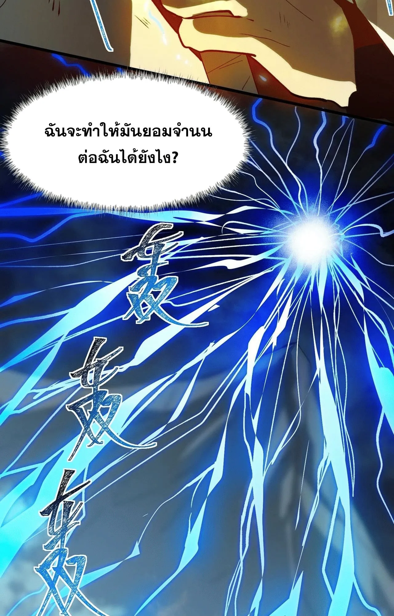 After breaking up with the school beauty, I became a martial arts master ตอนที่ 7 หน้า 57