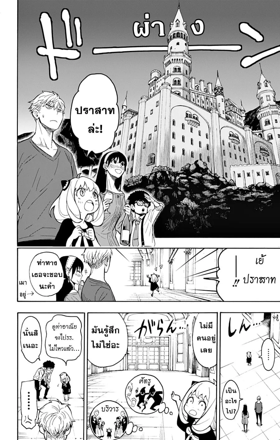Spy X Family ตอนที่ 6 หน้า 18