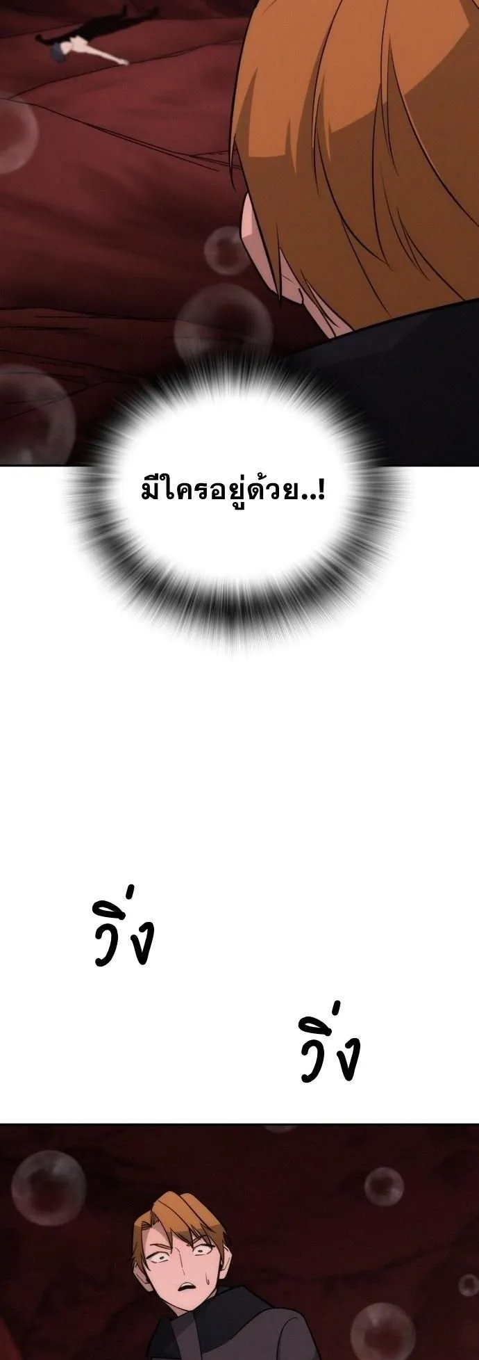 The Regressor Only Protects Me ตอนที่ 41 หน้า 63