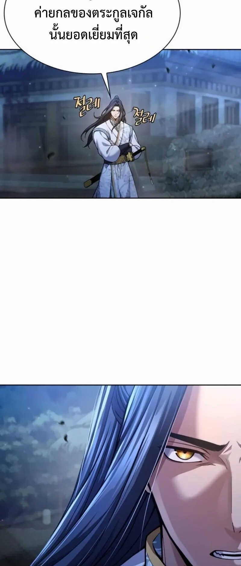 Regression of the Yong Clan Heir ตอนที่ 40 หน้า 61