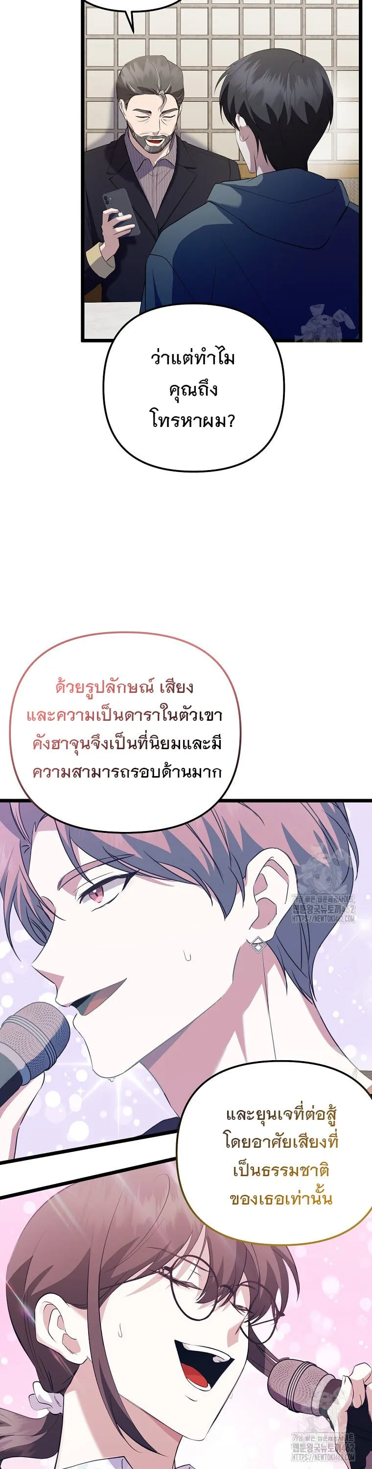 The Crazy Genius Composer Returns ตอนที่ 34 หน้า 28